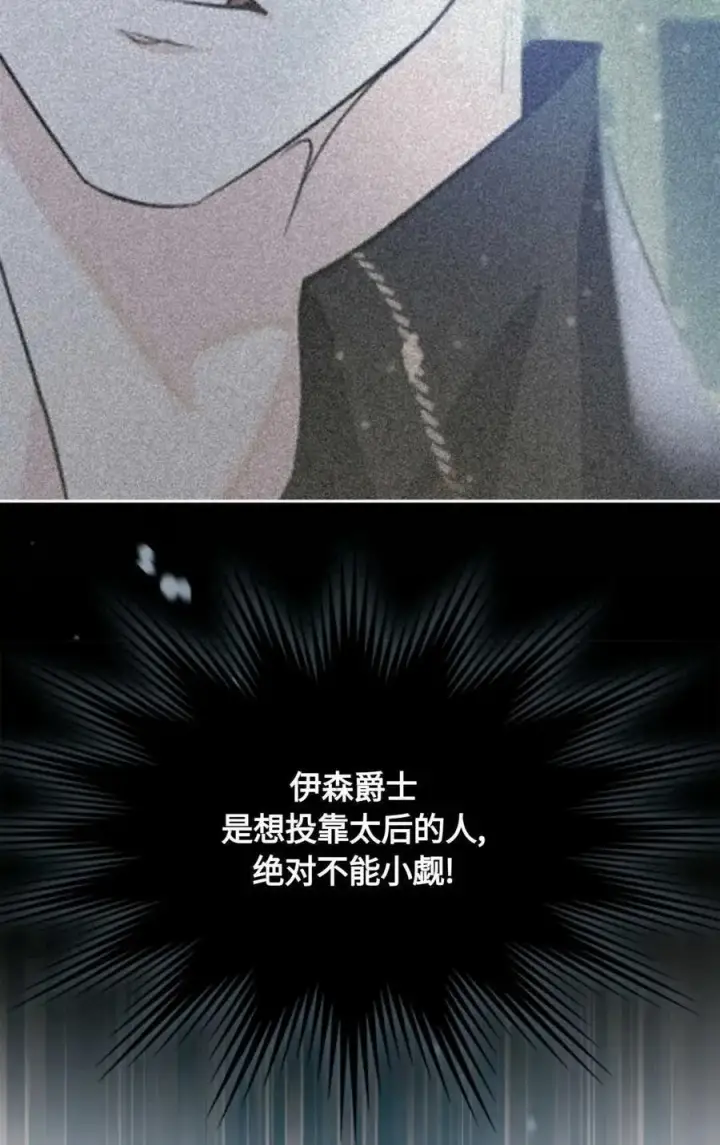 漫画《成为暴君的奸臣》第06话第96张图
