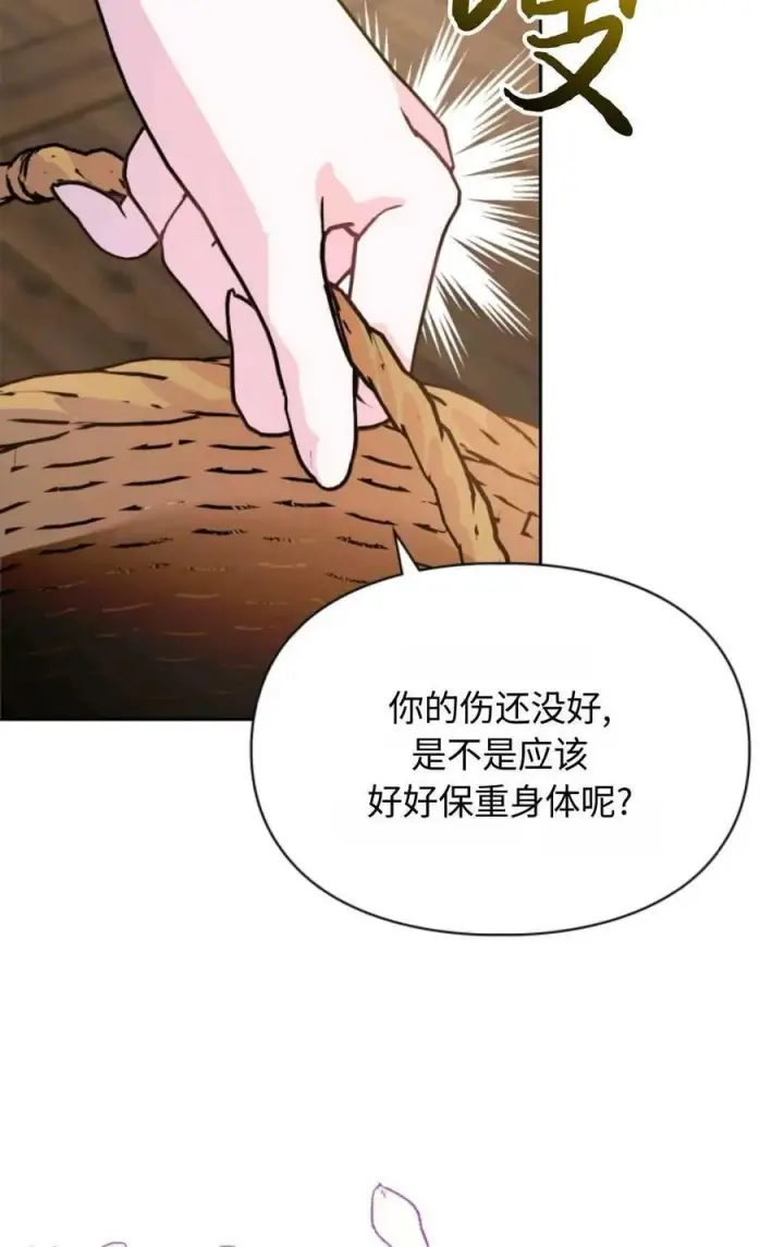 漫画《成为暴君的奸臣》第06话第98张图