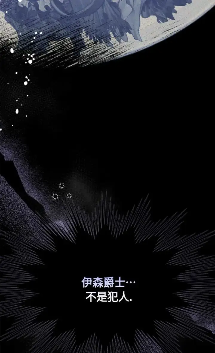 漫画《成为暴君的奸臣》第07话第10张图