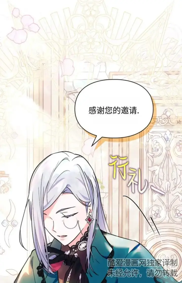 漫画《成为暴君的奸臣》第07话第103张图