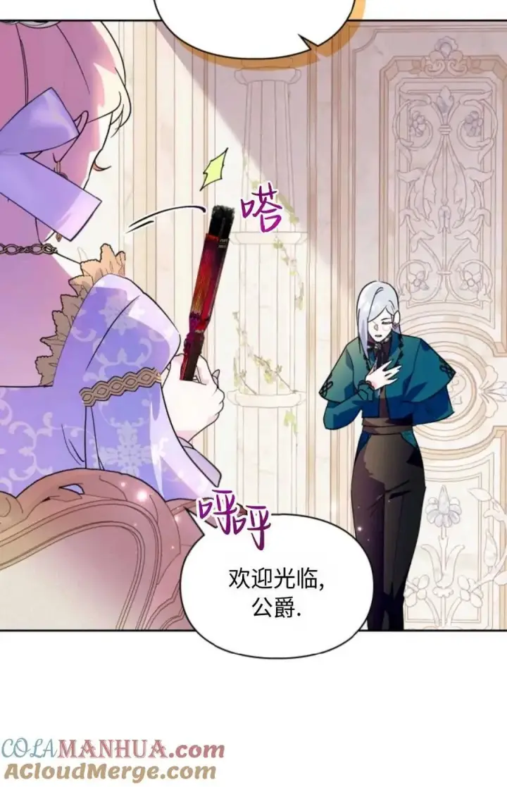 漫画《成为暴君的奸臣》第07话第105张图