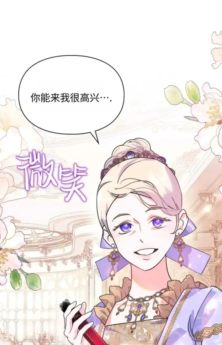 漫画《成为暴君的奸臣》第07话第106张图