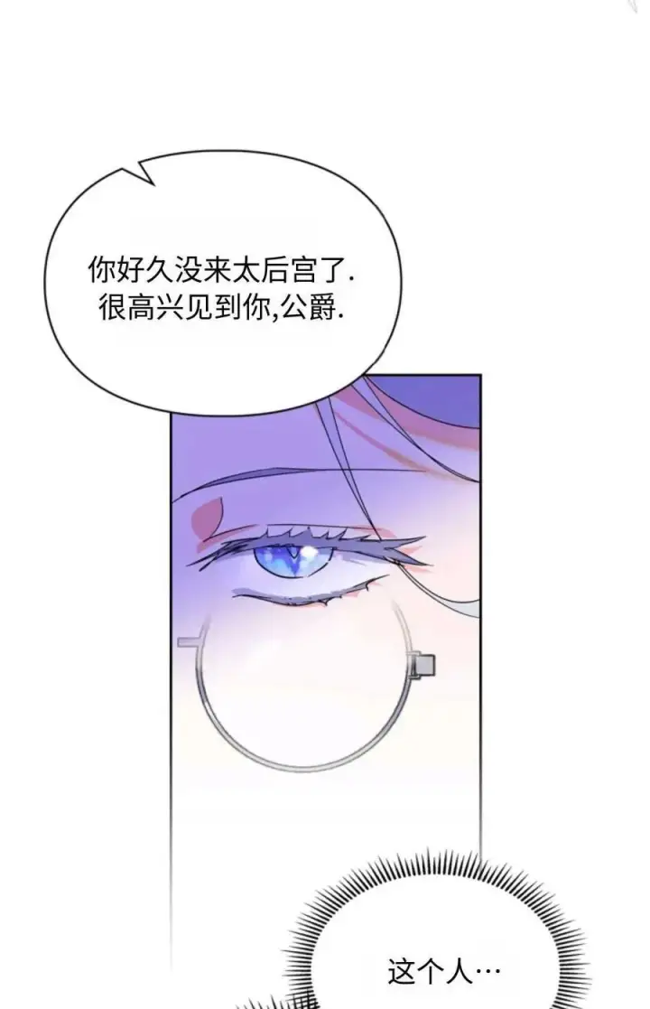 漫画《成为暴君的奸臣》第07话第108张图