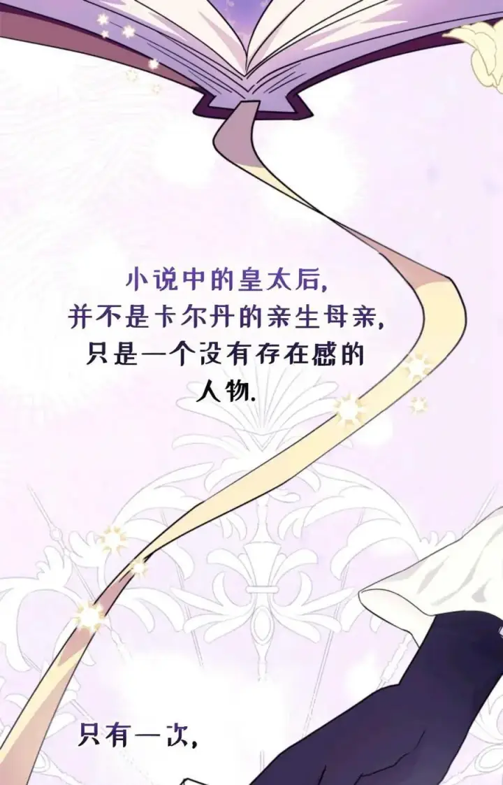 漫画《成为暴君的奸臣》第07话第111张图