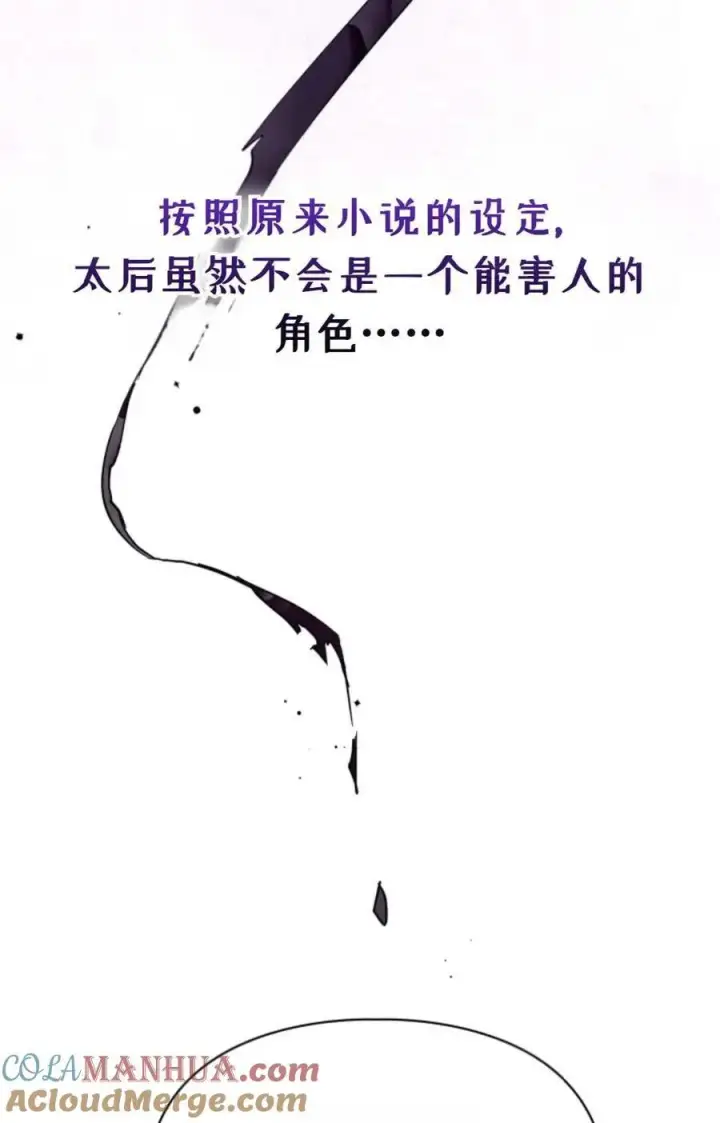 漫画《成为暴君的奸臣》第07话第113张图