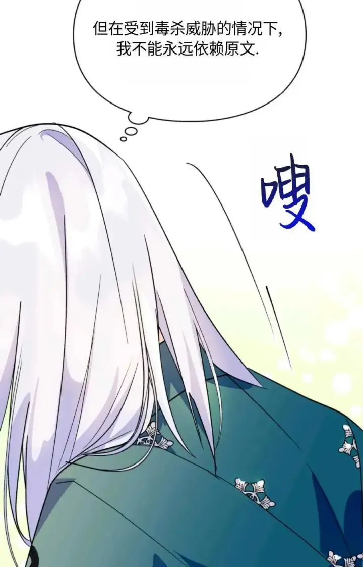 漫画《成为暴君的奸臣》第07话第114张图