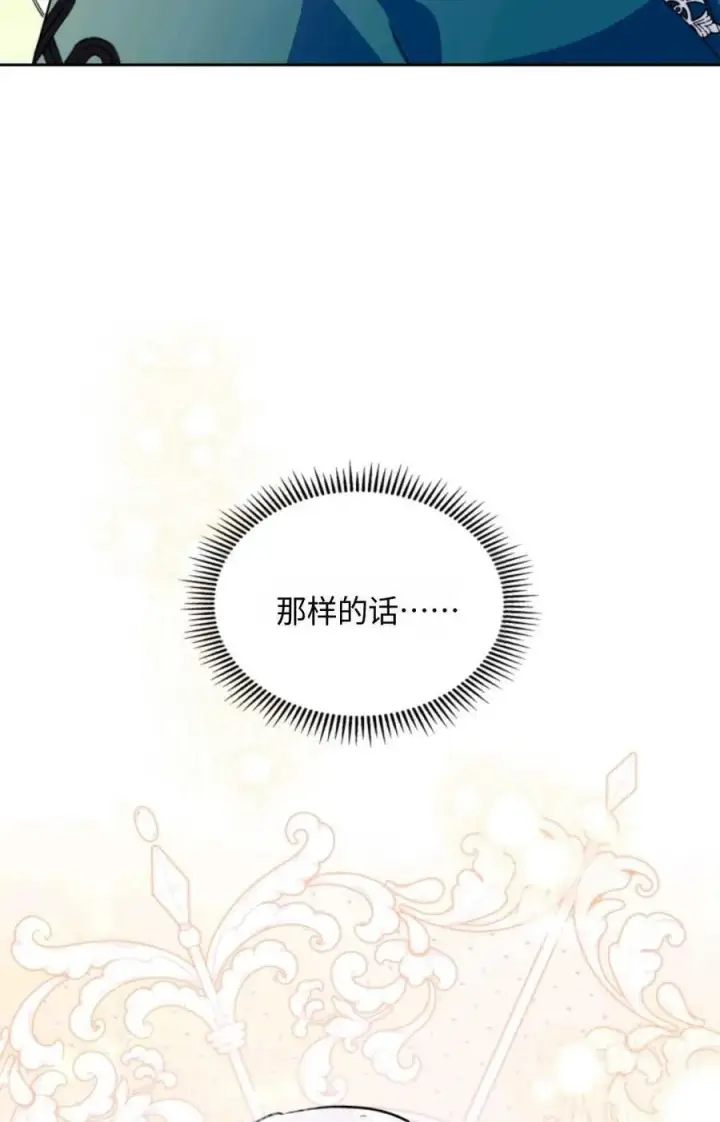 漫画《成为暴君的奸臣》第07话第115张图