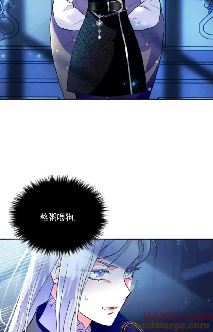 漫画《成为暴君的奸臣》第07话第13张图