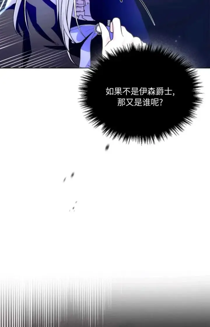 漫画《成为暴君的奸臣》第07话第14张图