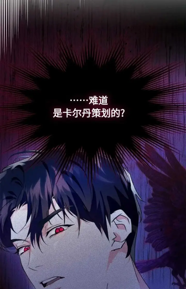 漫画《成为暴君的奸臣》第07话第15张图