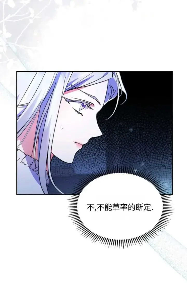 漫画《成为暴君的奸臣》第07话第20张图