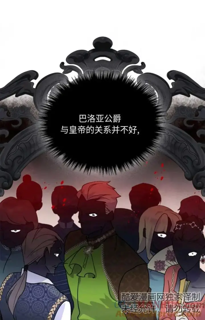 漫画《成为暴君的奸臣》第07话第21张图