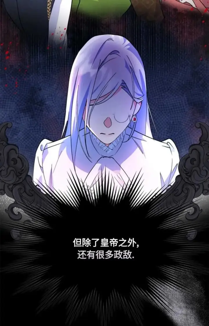 漫画《成为暴君的奸臣》第07话第22张图