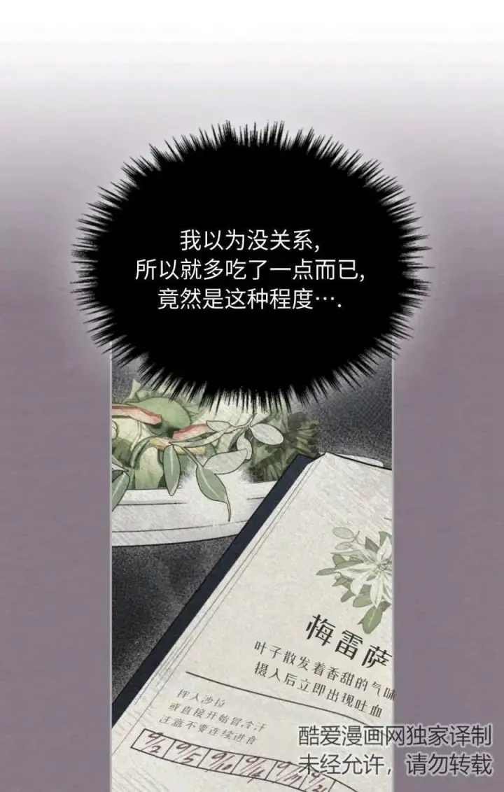 漫画《成为暴君的奸臣》第07话第26张图