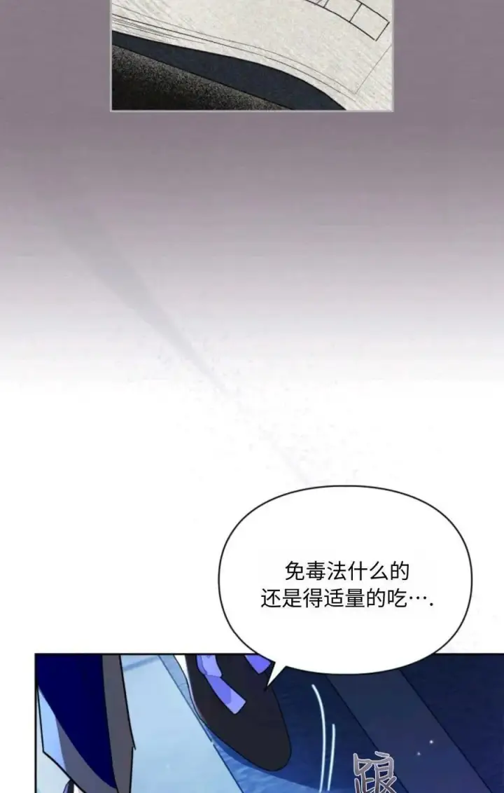 漫画《成为暴君的奸臣》第07话第27张图