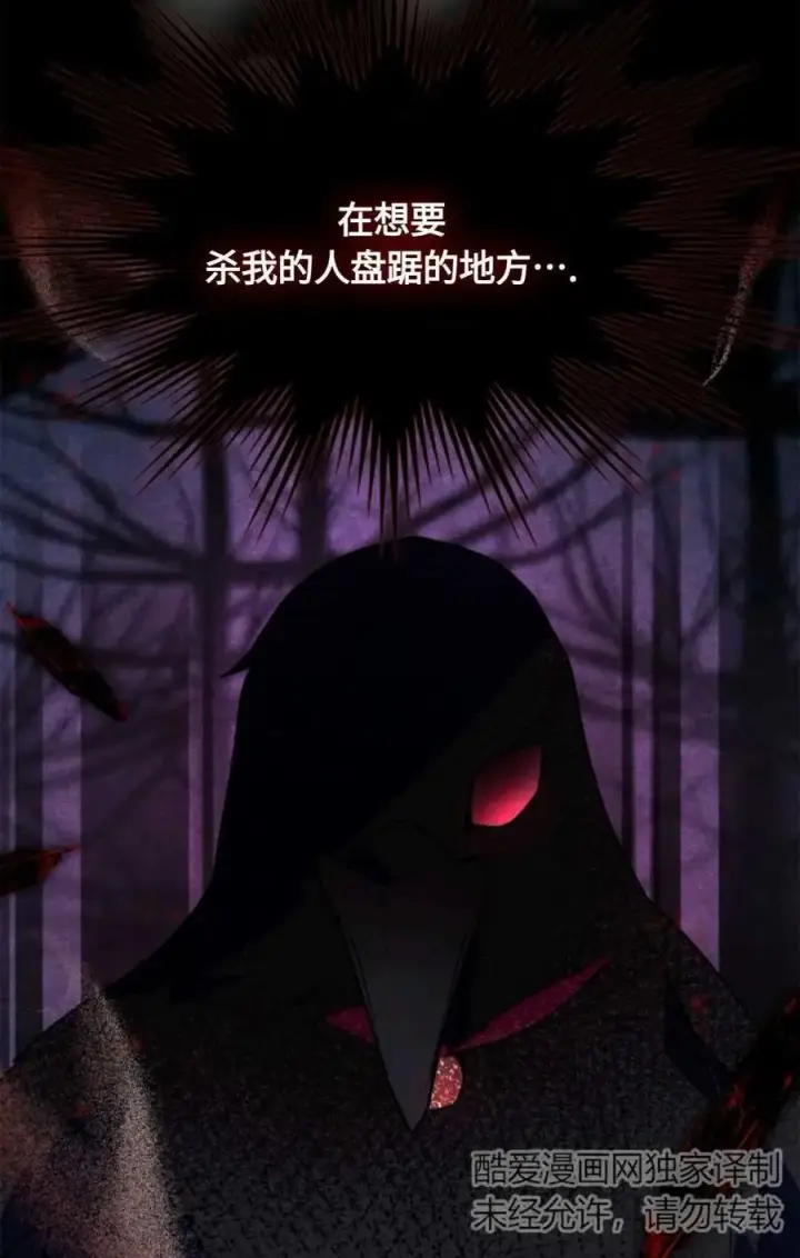 漫画《成为暴君的奸臣》第07话第31张图