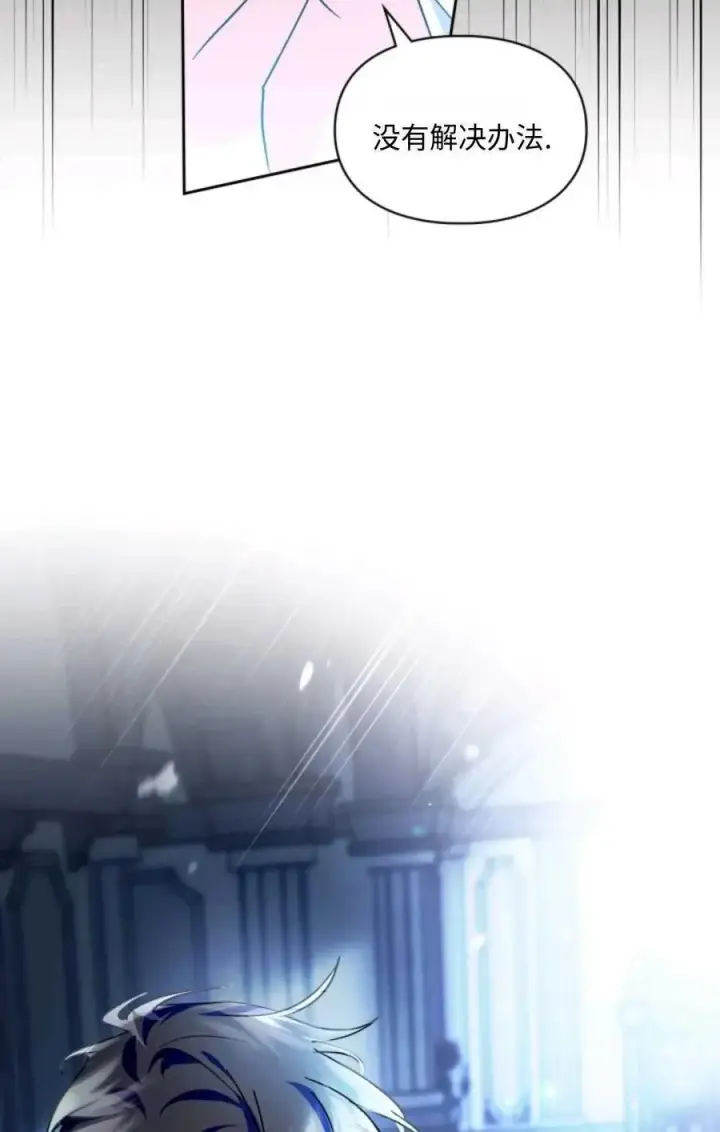 漫画《成为暴君的奸臣》第07话第34张图