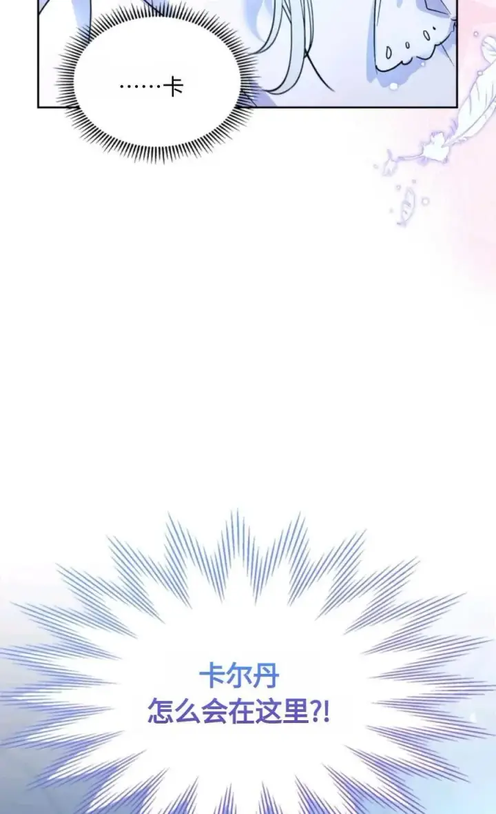 漫画《成为暴君的奸臣》第07话第38张图