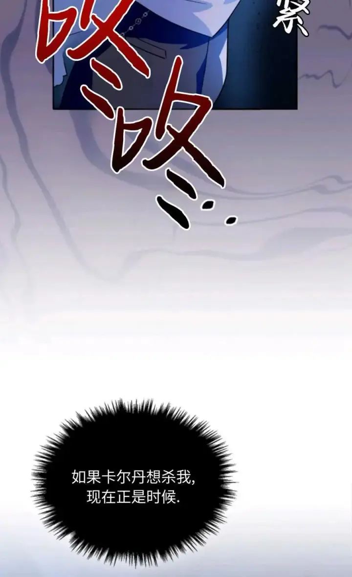 漫画《成为暴君的奸臣》第07话第42张图
