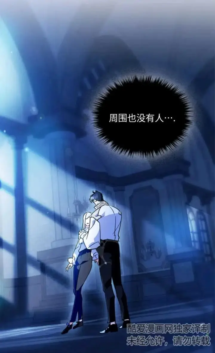 漫画《成为暴君的奸臣》第07话第43张图