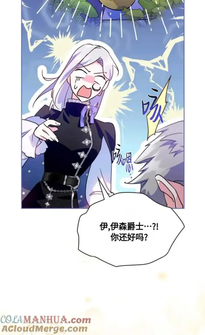 漫画《成为暴君的奸臣》第07话第5张图