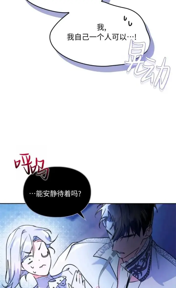 漫画《成为暴君的奸臣》第07话第51张图