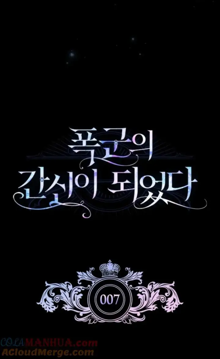 漫画《成为暴君的奸臣》第07话第57张图