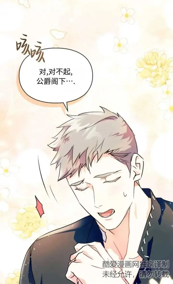 漫画《成为暴君的奸臣》第07话第6张图