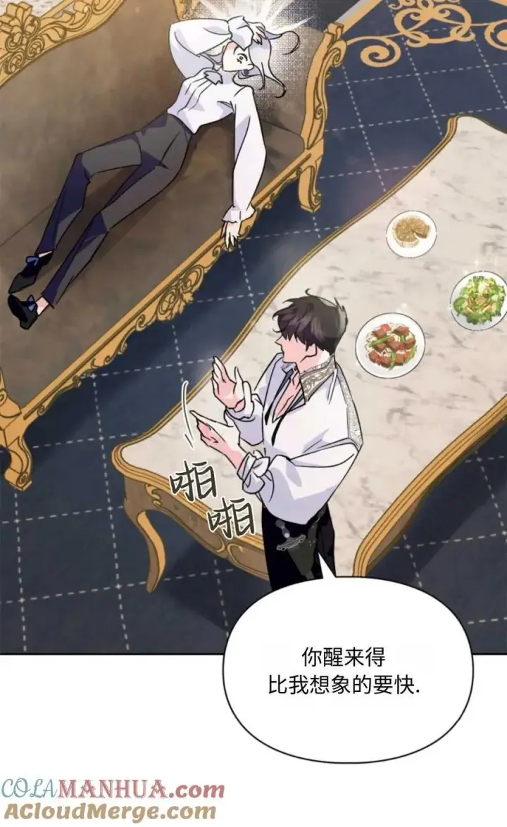 漫画《成为暴君的奸臣》第07话第61张图
