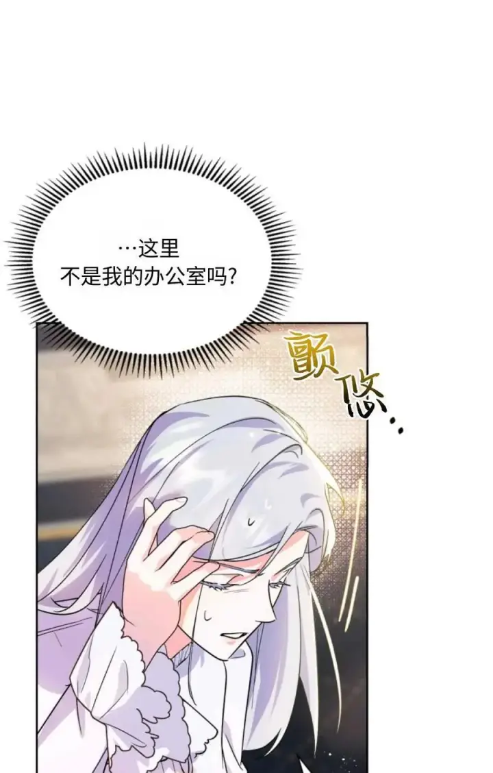 漫画《成为暴君的奸臣》第07话第62张图