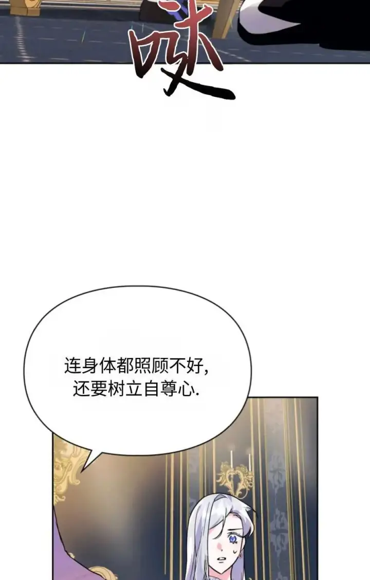 漫画《成为暴君的奸臣》第07话第64张图