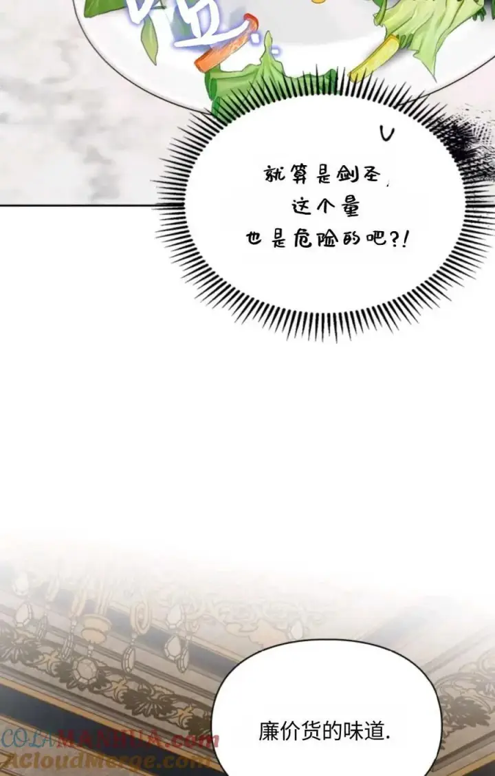 漫画《成为暴君的奸臣》第07话第69张图