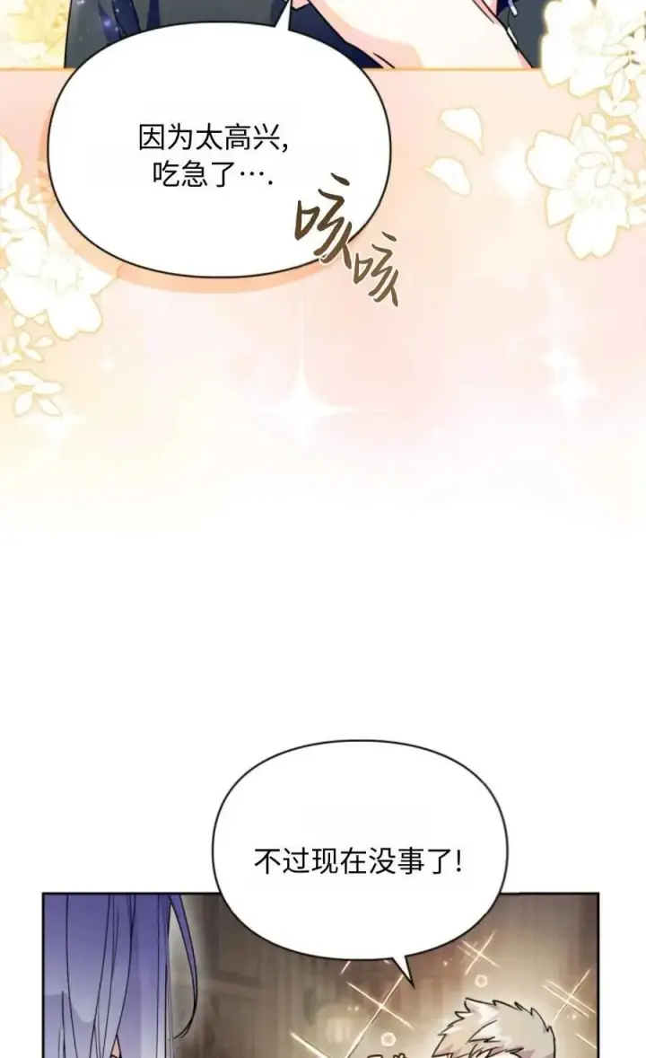 漫画《成为暴君的奸臣》第07话第7张图