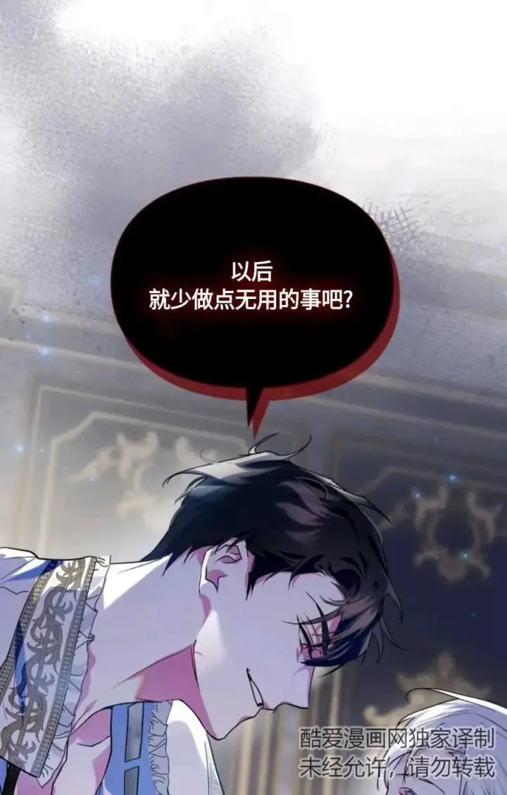 漫画《成为暴君的奸臣》第07话第72张图