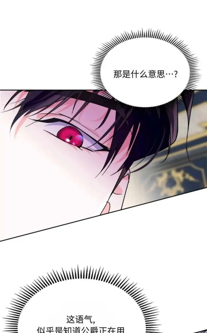 漫画《成为暴君的奸臣》第07话第74张图
