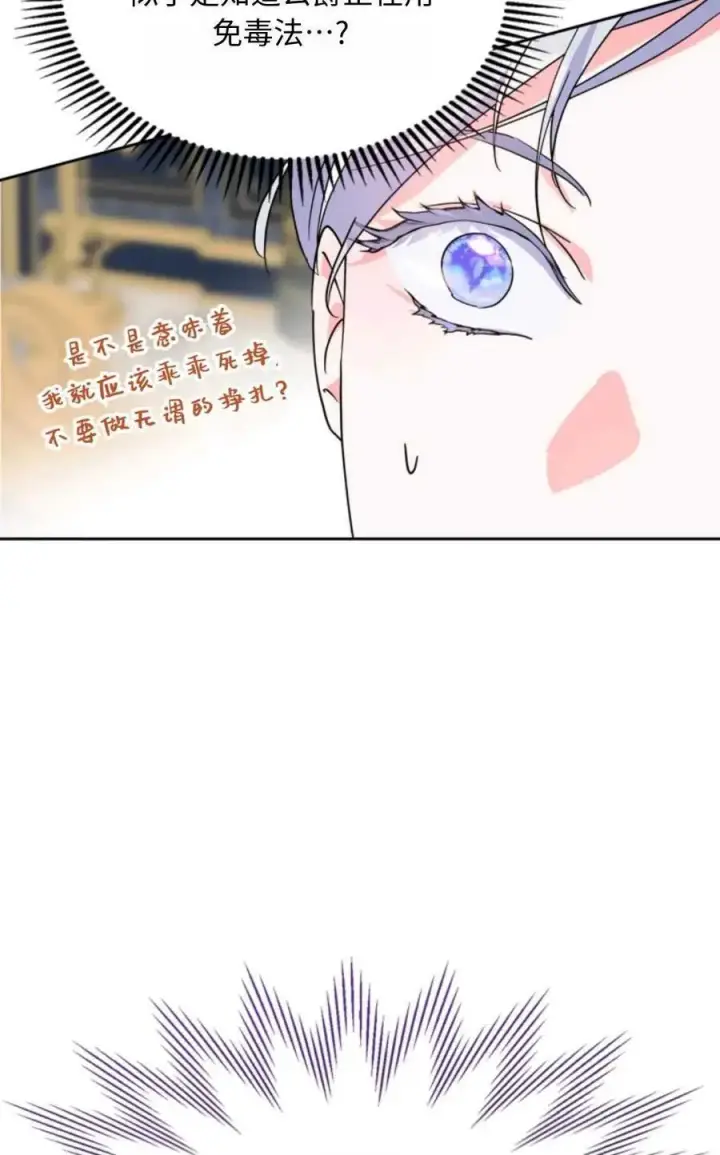 漫画《成为暴君的奸臣》第07话第75张图