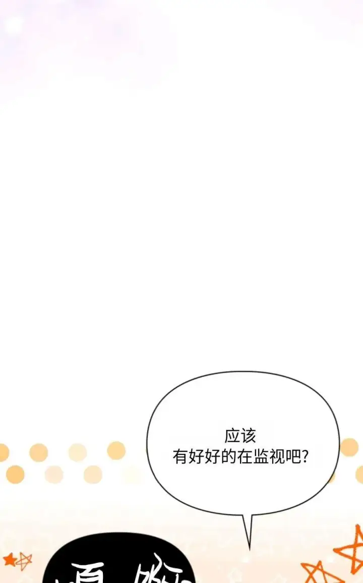 漫画《成为暴君的奸臣》第07话第84张图