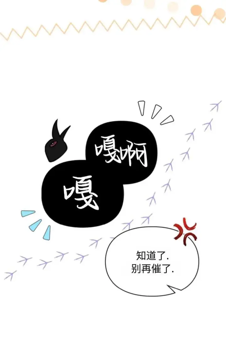 漫画《成为暴君的奸臣》第07话第86张图