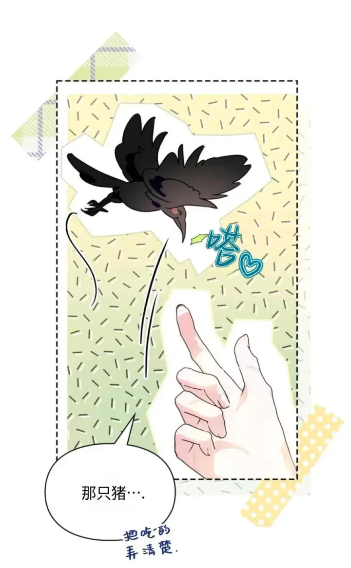 漫画《成为暴君的奸臣》第07话第87张图