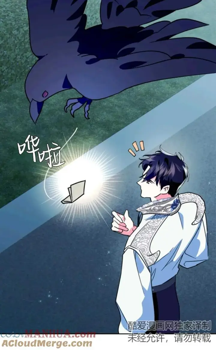漫画《成为暴君的奸臣》第07话第89张图