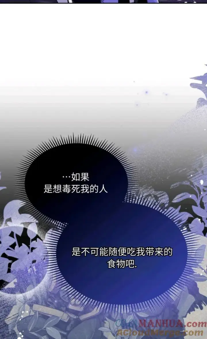 漫画《成为暴君的奸臣》第07话第9张图