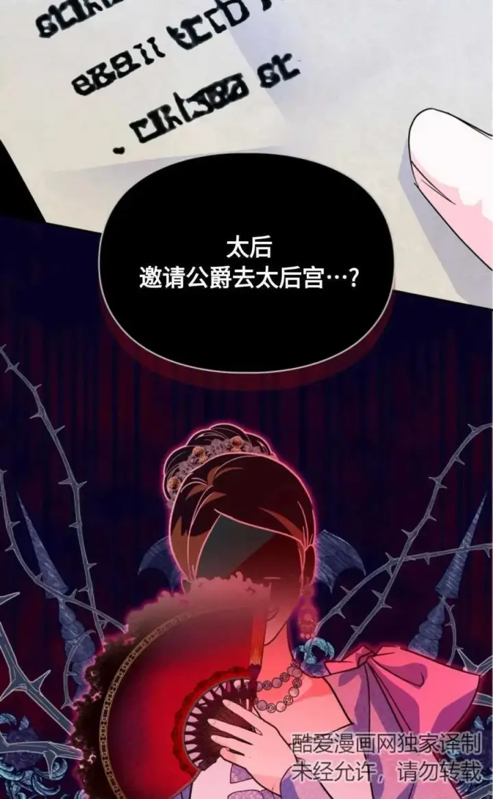 漫画《成为暴君的奸臣》第07话第92张图
