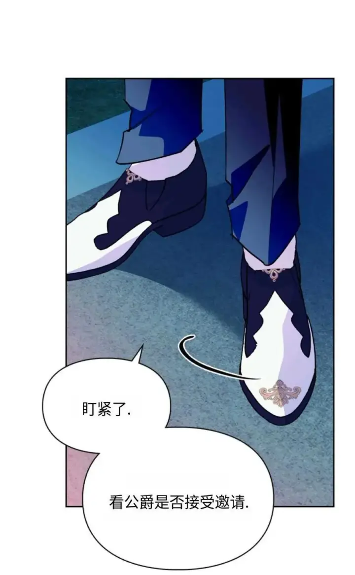 漫画《成为暴君的奸臣》第07话第94张图