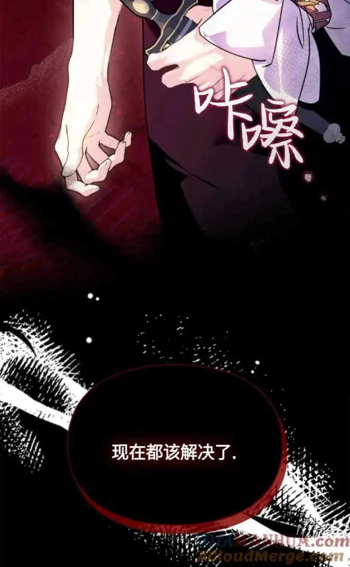 漫画《成为暴君的奸臣》第07话第97张图