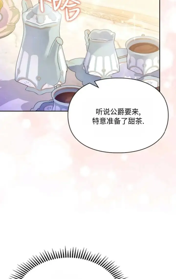 漫画《成为暴君的奸臣》第08话第11张图