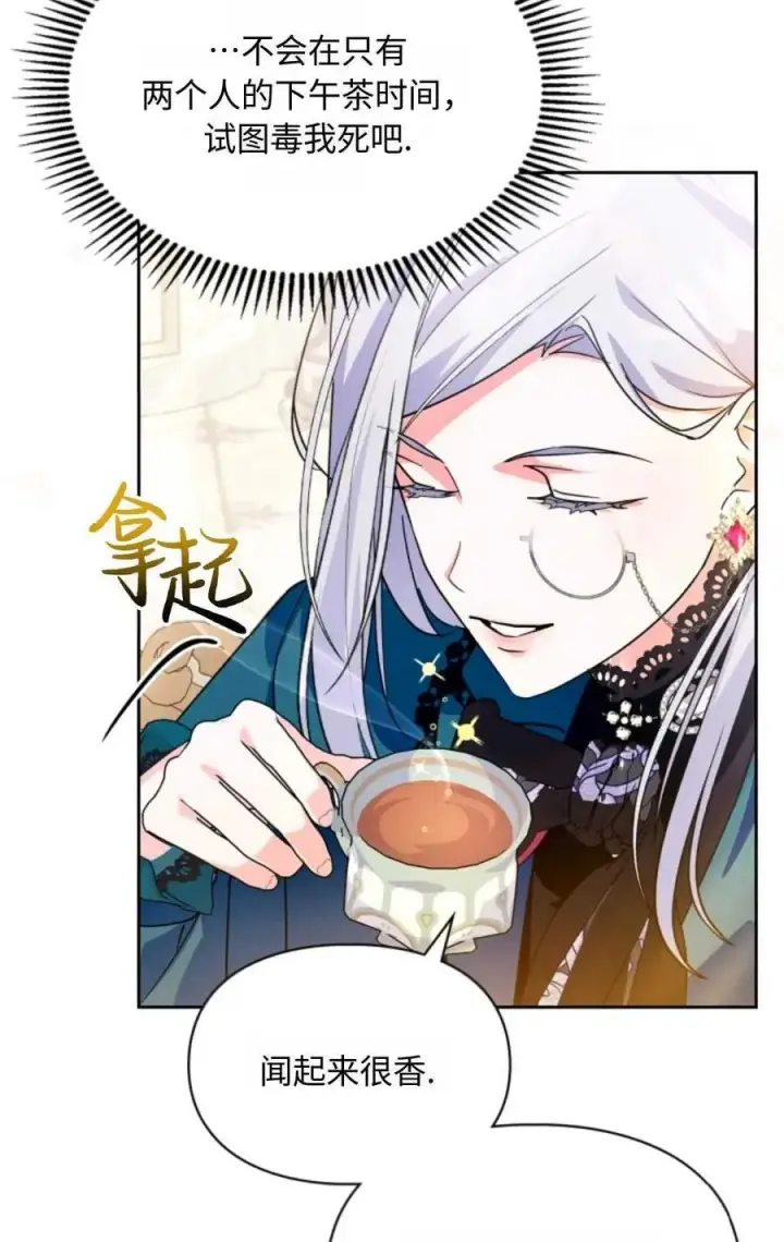 漫画《成为暴君的奸臣》第08话第12张图