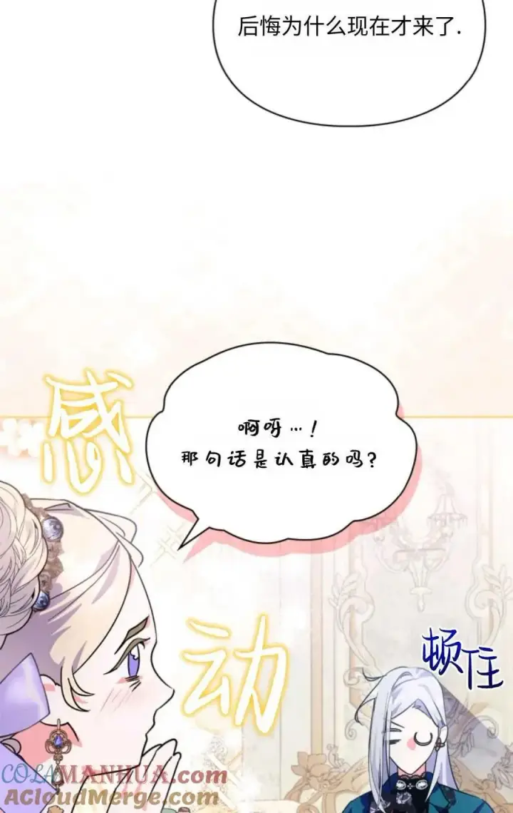 漫画《成为暴君的奸臣》第08话第13张图