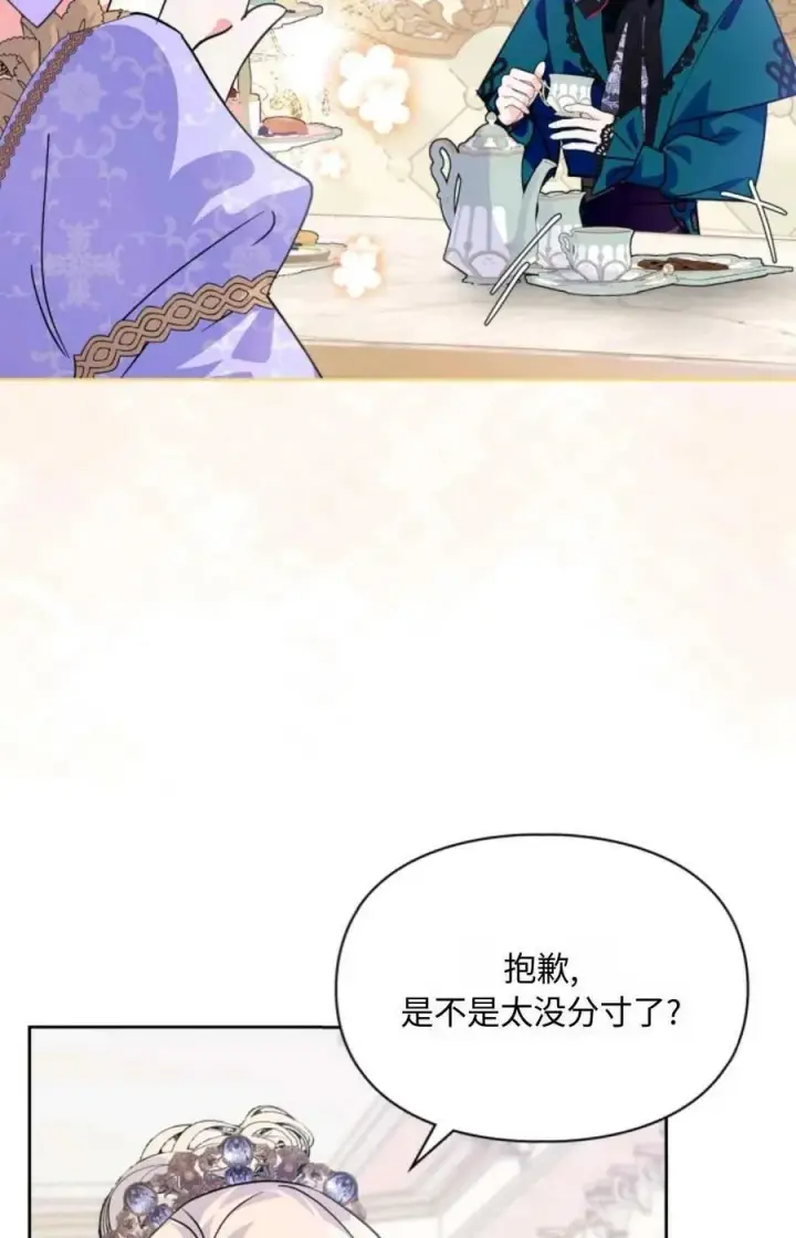 漫画《成为暴君的奸臣》第08话第14张图