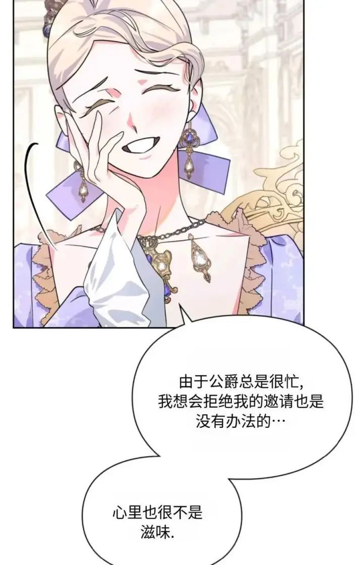漫画《成为暴君的奸臣》第08话第15张图