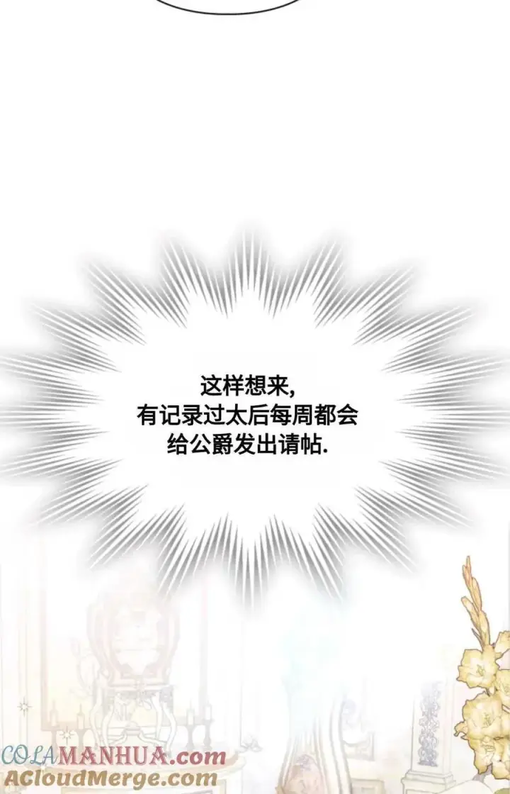漫画《成为暴君的奸臣》第08话第16张图